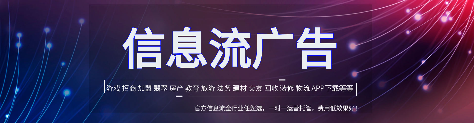 徽县推广信息流